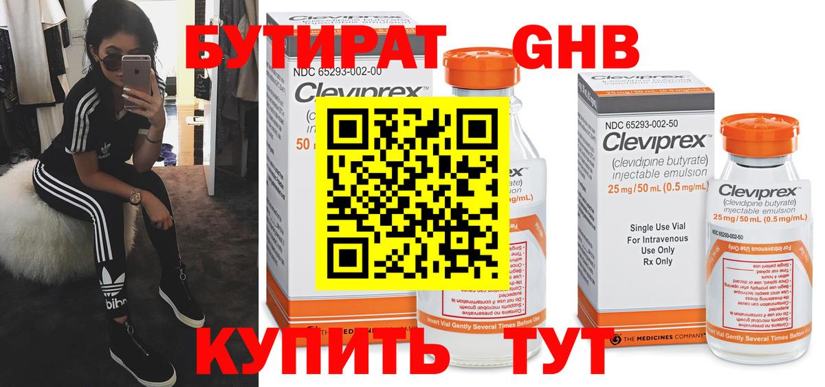 Бутират GHB Североуральск
