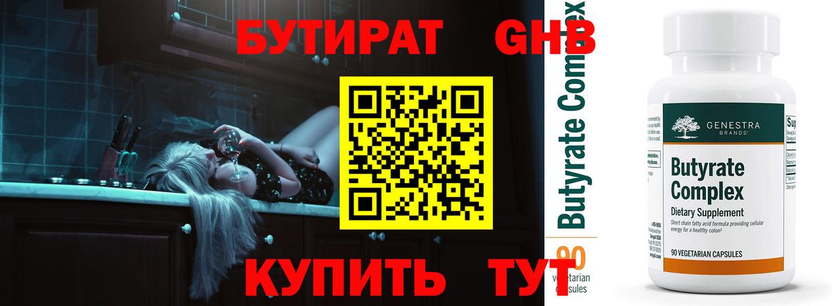 БУТИРАТ 99%  Вход с VPN  Бутират  Североуральск 