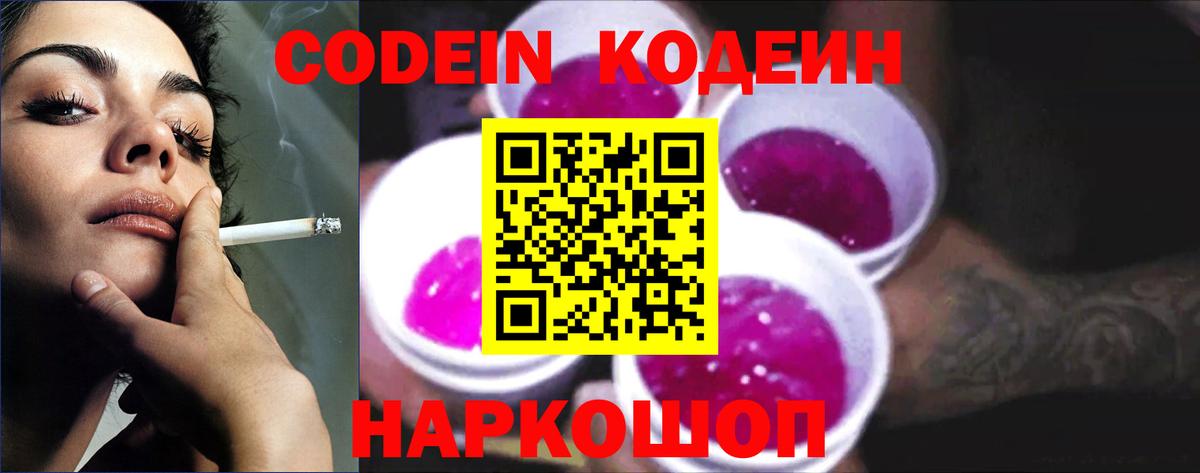 Кодеин напиток Lean (лин) Североуральск